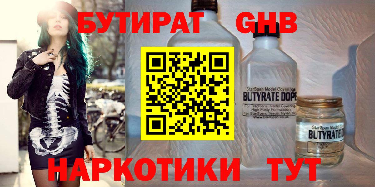 Бутират  Бутират буратино  Вход с VPN  Благодарный 