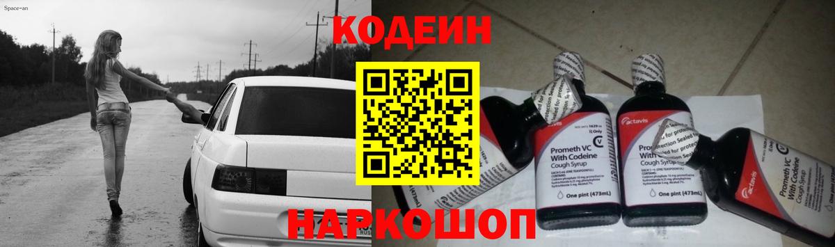 Благодарный  Кодеиновый сироп Lean Purple Drank  Вход с VPN 