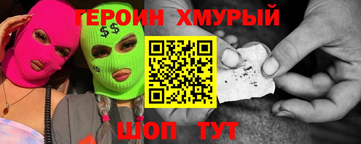 Героин Heroin Благодарный