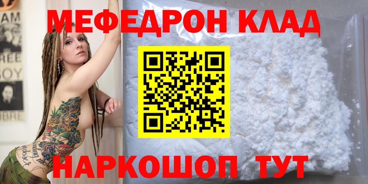 Меф мяу мяу кристаллы Благодарный